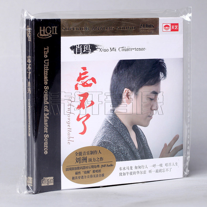 正版天艺唱片 美声高男高音 肖玛 忘不了HQ2CD 1CD cd