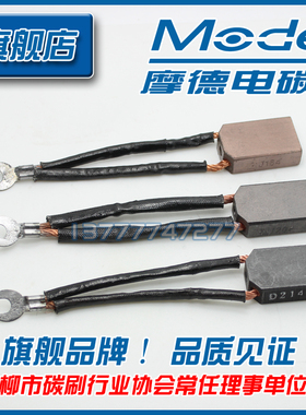[正品]电刷 电机碳刷 J164/204/201/D214/104/D374N 12.5 25 40