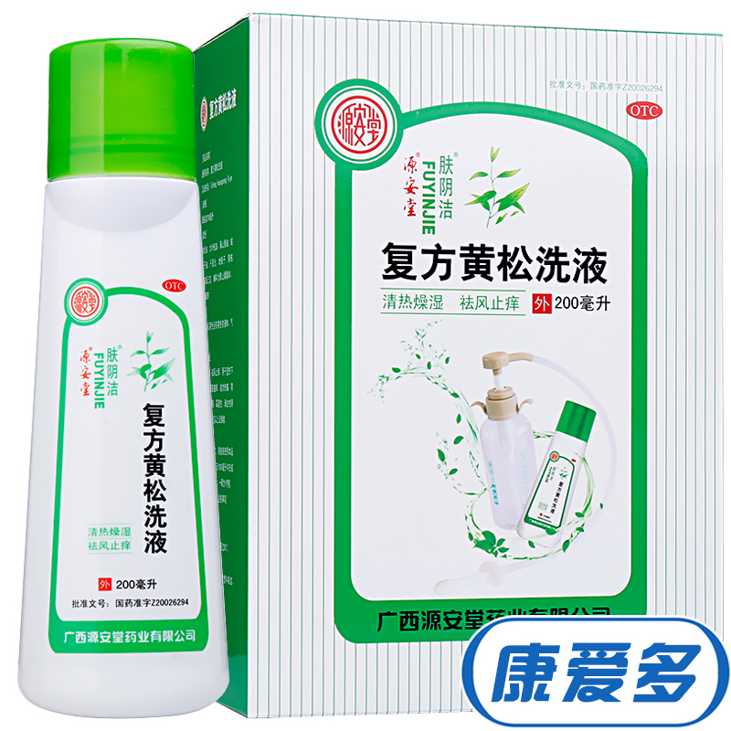 源安堂 膚陰潔 復方黃松洗液200ml 霉菌性陰道炎帶下量多婦科正品