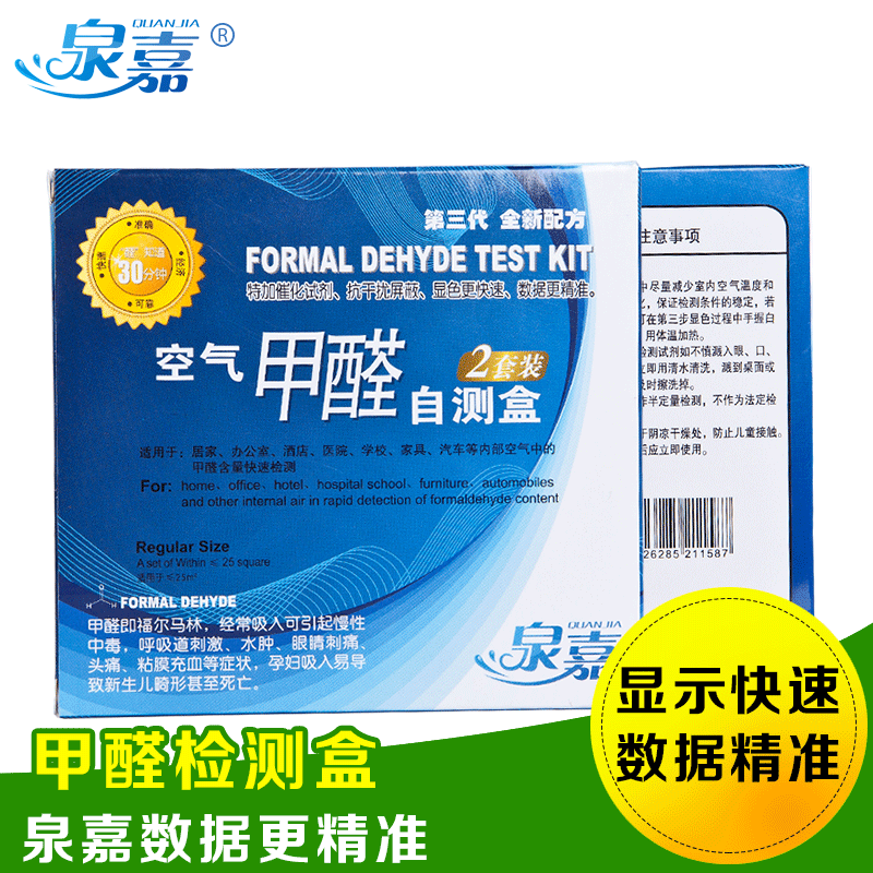[泉嘉旗舰店甲醛检测仪]甲醛检测仪器空气质量测试仪器测甲醛试月销量19件仅售9.8元