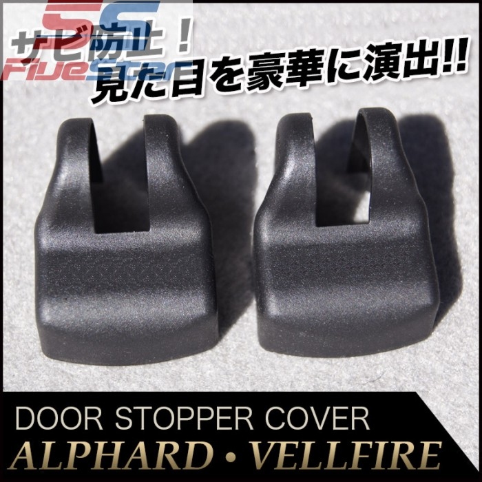 适用埃尔法装饰ALPHARD/VELLFIRE10/20/30车门限位器保护盖装饰盖