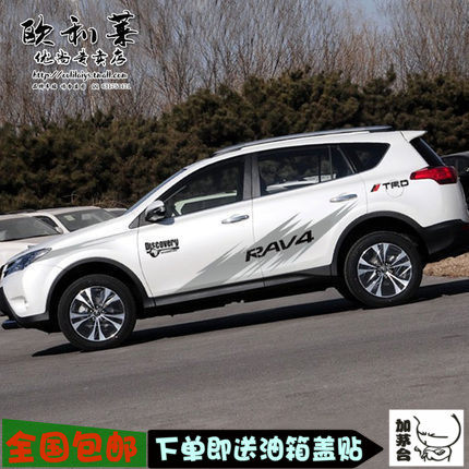 新款适用于丰田RAV4车贴拉花汽车贴纸动感整车贴全车彩条贴花
