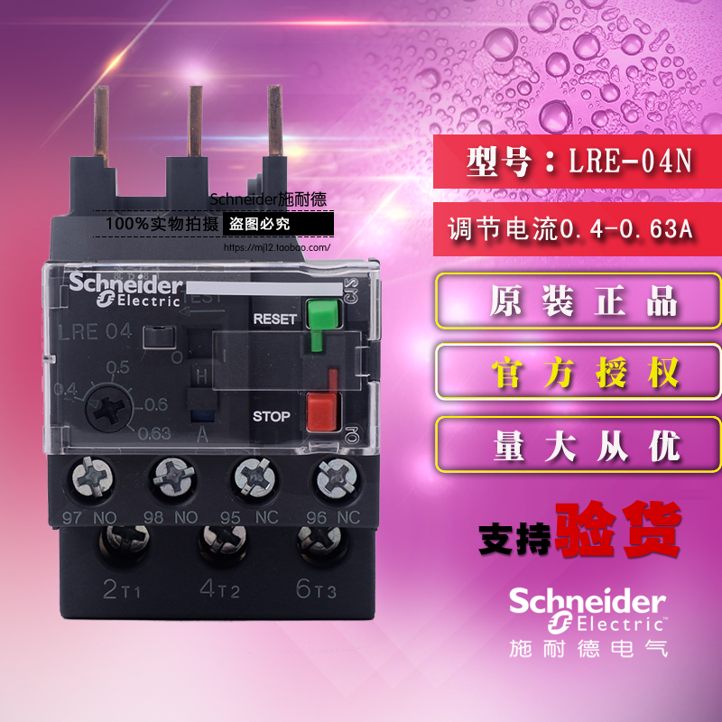 Schneider施耐德Tesys E热过载继电器 LRE04N 0.4-0.63A 原装正品