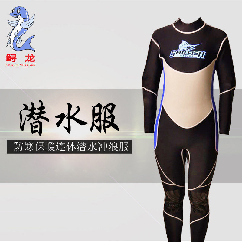加厚保暖连体潜水服鲟龙图片