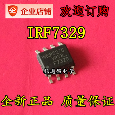 IRF7329TRPBF IRF7329 IOR全系列场效应管全新现货可直拍