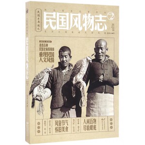 民国老画报之民国风物志 博库网