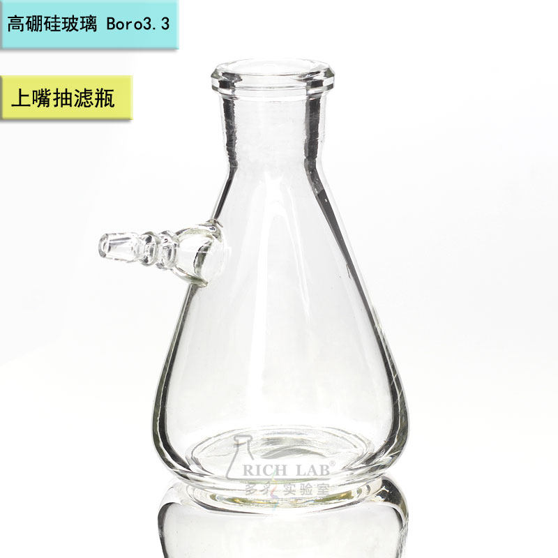 上嘴过滤瓶250ml 厚料玻璃真空上咀抽滤瓶 具上嘴吸滤瓶 抽气瓶