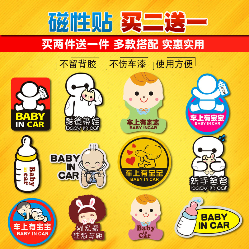 ³µÌù3dÁ¢ÌåÌùbaby in car ³µÄÚ³µÀïÓᦱ¦´ÅÐÔÌù·´¹âÌùÖ½Æû³µÓÃÆ·