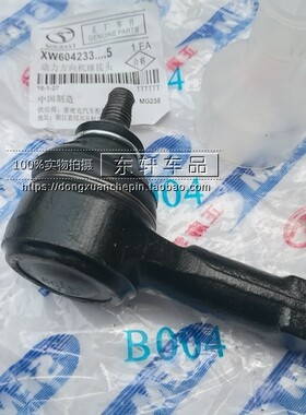 蓝瑟菱帅V3菱悦V5菱致V6菱仕方向机外球头横拉杆外球头