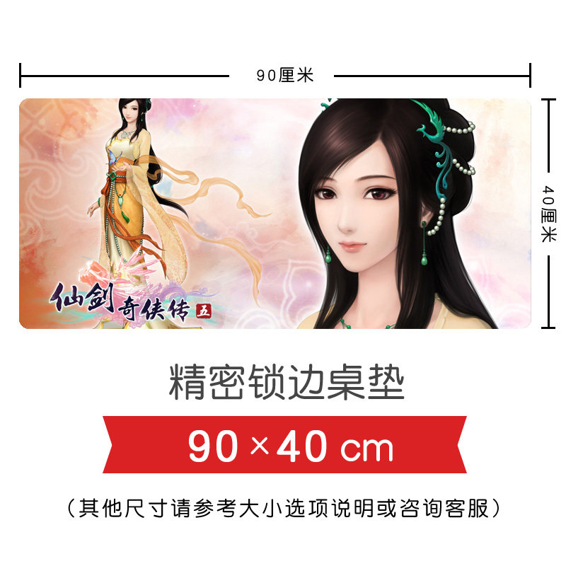 游戏动漫周边 仙剑奇侠传5 唐雨柔 游戏桌垫键盘鼠标垫