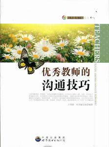 正版包邮 教师的沟通技巧 《教师的沟通技巧》写组　 学校管理 书籍排行榜