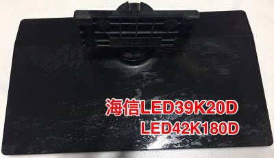 原装拆机海信 LED39K20D LED39K200J LED39K360X3D 底座盘台支架