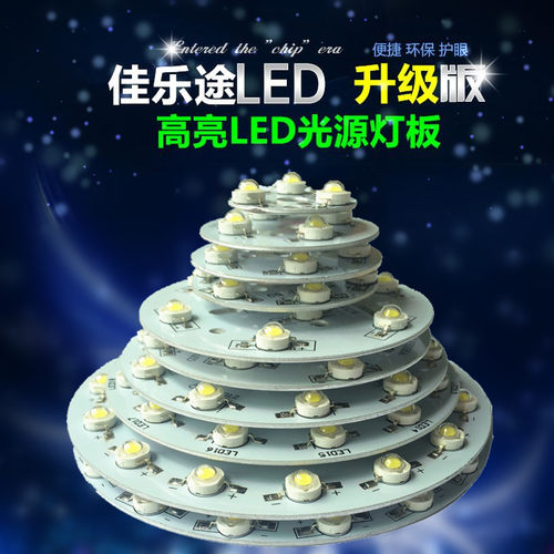 led灯珠高亮光源板3w圆形