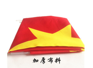 中国国旗五星红旗党旗包邮特价 1号国192×288纳米防水高档旗帜