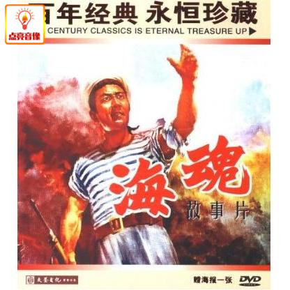 正版电影 海魂 正版 dvd