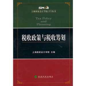 税收政策与税收筹划