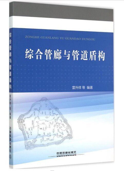 综合管廊与管道盾构属于什么档次？