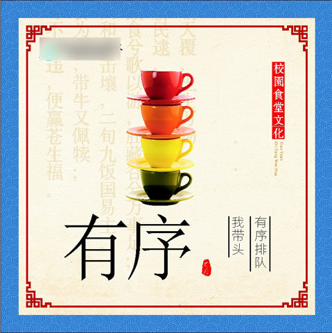 757海报印制展板写真喷绘718学校园食饭堂文化标语有序排队