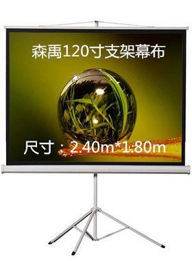 森禹支架幕布120寸便携4:3玻珠投影机幕布2.4m*1.8m移动支架幕布