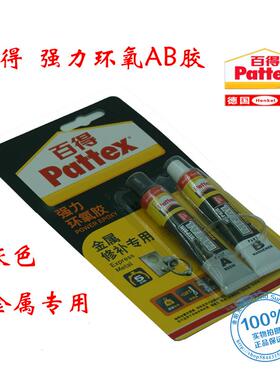 汉高百得Pattex强力环氧胶金属修补专用双组分灰色30克