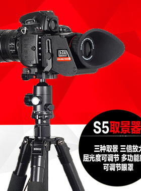 GGS取景器S5取景放大器单反相机适用于1DX佳能5D3尼康D4 D810 D800 D750