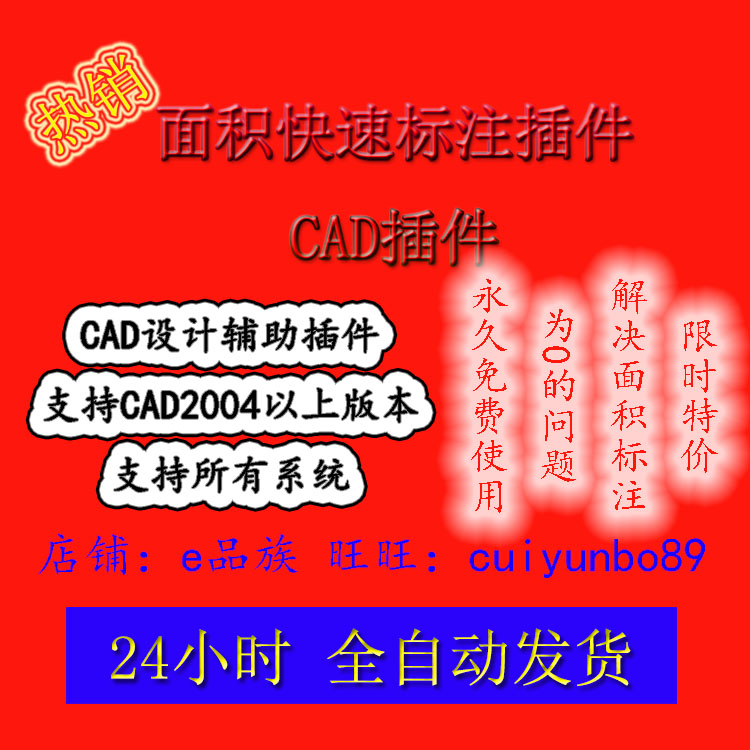 CAD面积标注插件 CAD面积快速标注插件 CAD插件 还有贱人工具箱