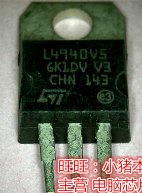 L4940V5  L4940VS  TO220全新现货 一个起售