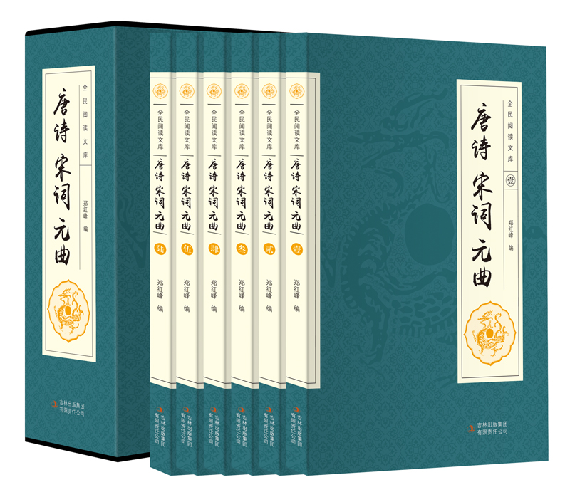 中华传统诗词经典