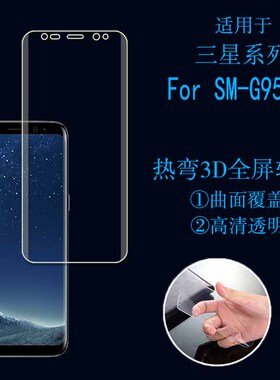 三星SM-G950F高清屏幕膜热弯膜手机软膜全屏保护膜透明贴膜曲屏膜