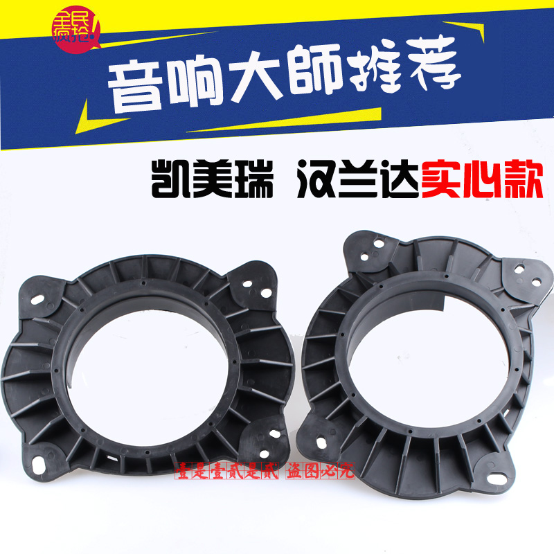 汽车音响改装6X9寸转6.5寸喇叭垫圈支架凯美瑞锐志汉兰达比亚迪S6