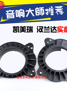 汽车音响改装6X9寸转6.5寸喇叭垫圈支架凯美瑞锐志汉兰达比亚迪S6