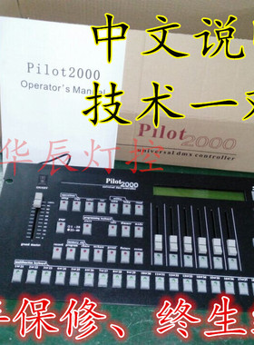 领航2000控台 Pilot 2000 DMX512电脑灯控台 摇头灯灯光控制器