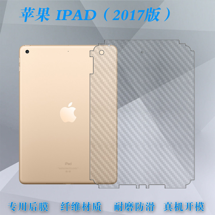 适用苹果iPad(2017版)平板包边后背膜9.7寸防刮防花磨砂条纹背面后膜半隐形A1822软A1823后盖膜iPad第5代贴膜