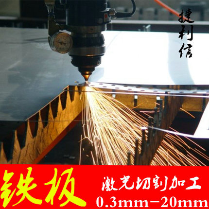 铁板加工定制 激光切割0.5-20mm 铁板加工 激光打孔 激光切割加工