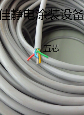 厂家直销静电喷枪专用五芯线电缆线 静电喷枪手动自动专用超耐用