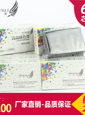 未来鹰适用NIXDORF ND210色带芯NP06色带芯ND77色带ND2050 FS402