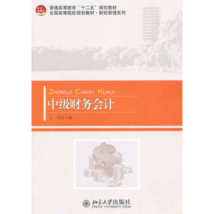 中级财务会计