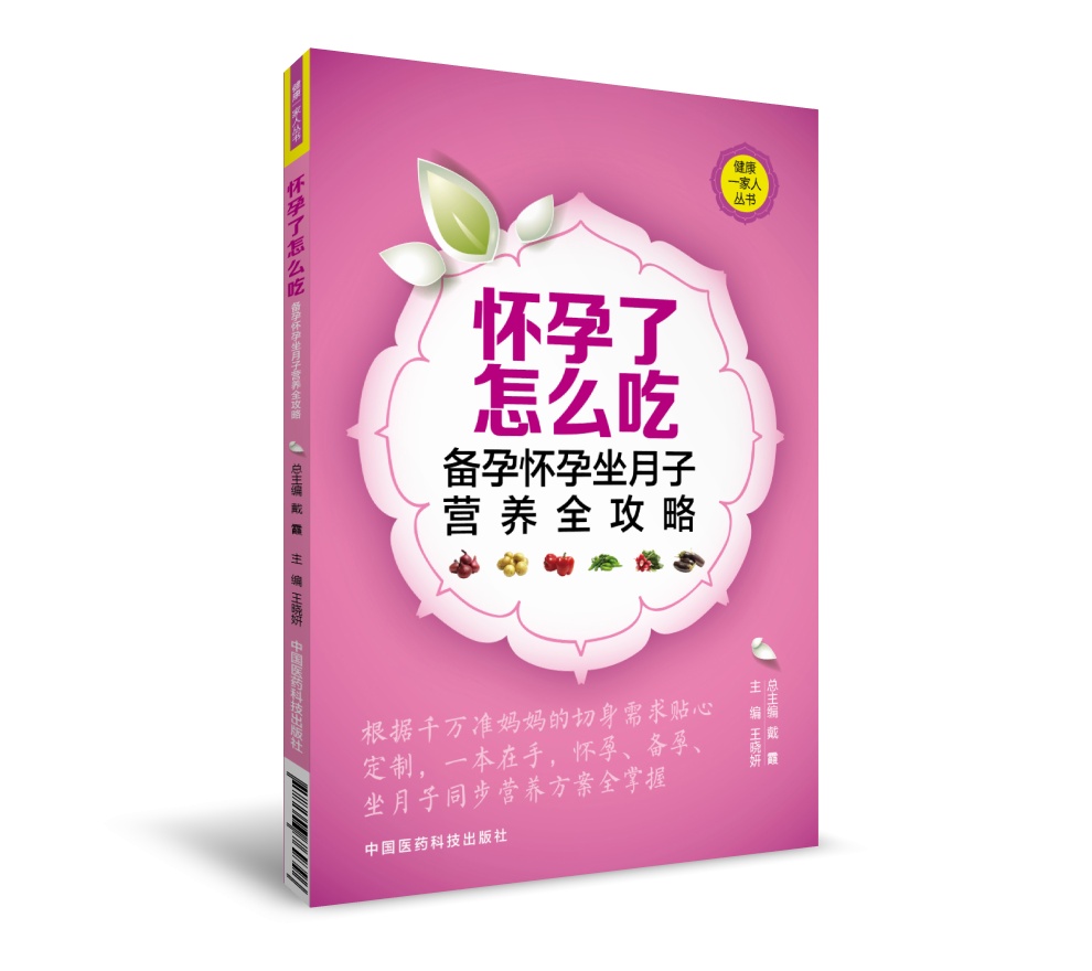 怀孕了怎么吃备孕怀孕坐月子营养全攻略孕期产后坐月子饮食总则营养素