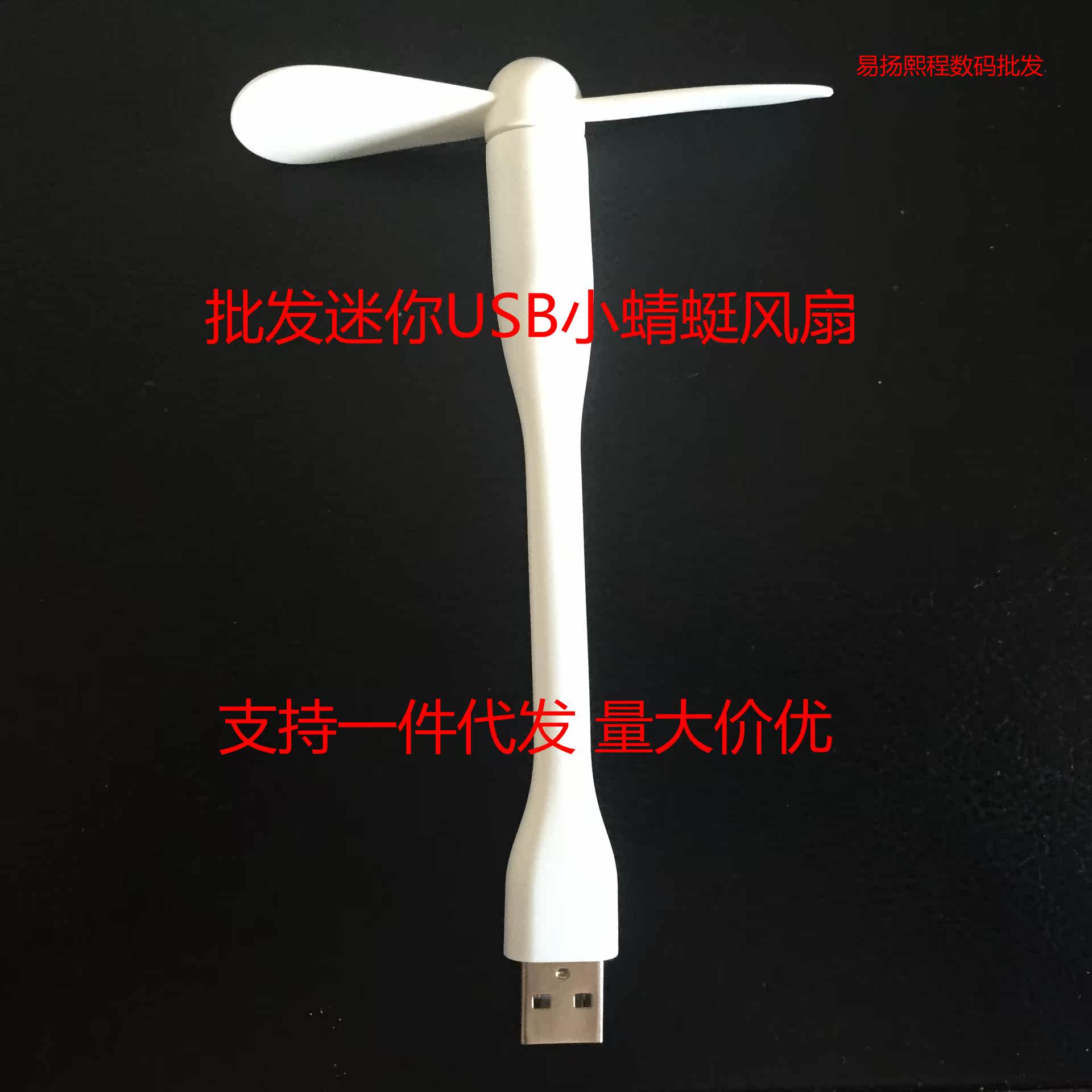 Ventilateur USB - Ref 403441 Image 1