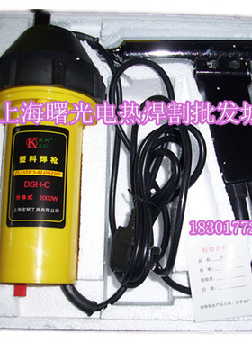 宝琴塑料焊枪DSH-C型大功率分体式1000w调温塑料焊枪10把起拍发货