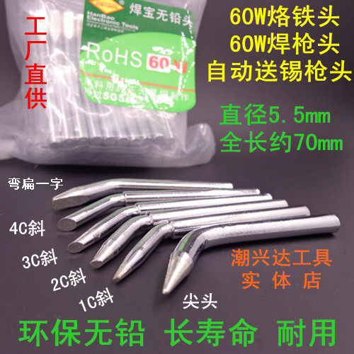 无铅环保精品亮光烙铁头 60W弯头斜口烙铁头 自动送锡焊枪嘴|msdalam kategori perkakasan/alat, Alat-alat tangan, Welding Spray, besi/kepala kimpalan - dari Buy2taobao.com untuk memberikan perkhidmatan ejen Taobao profesional membeli