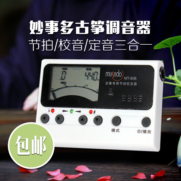 小天使Musedo妙事多古筝调音器 调音节拍定音三合一校音器 乐器/吉他/钢琴/配件 节拍器 原图主图