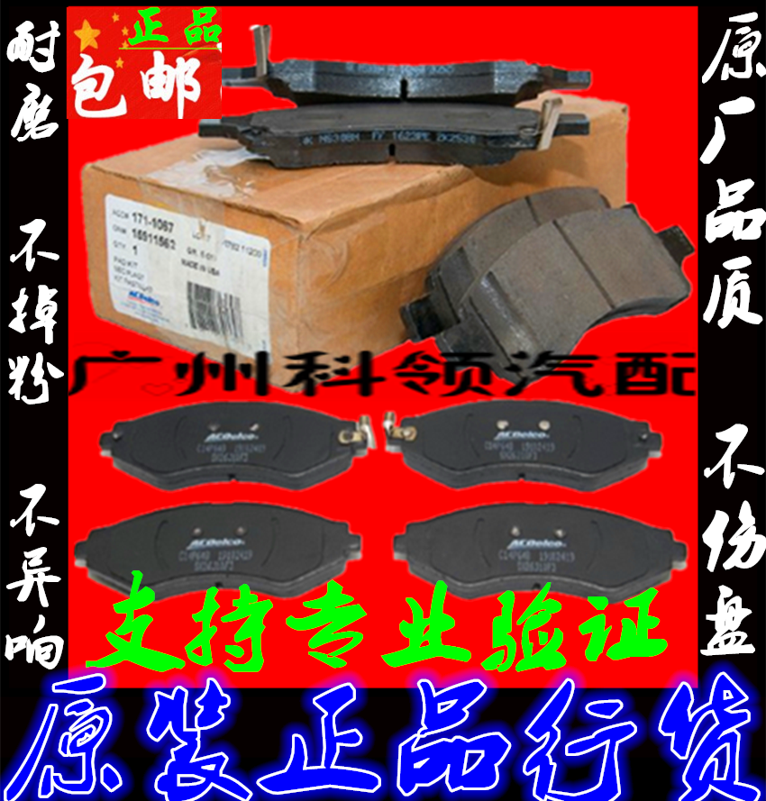 别克君越昂科雷前后刹车片原厂