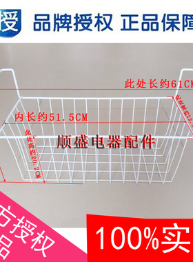 海尔冰柜冷柜食品筐蔬菜筐冰柜吊篮SD-309,SD-429,SD-509挂边61CM