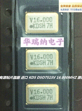 DSO751SV 16M 16MHZ 16.000MHZ 有源贴片 5070 7050 KDS 进口 5*7