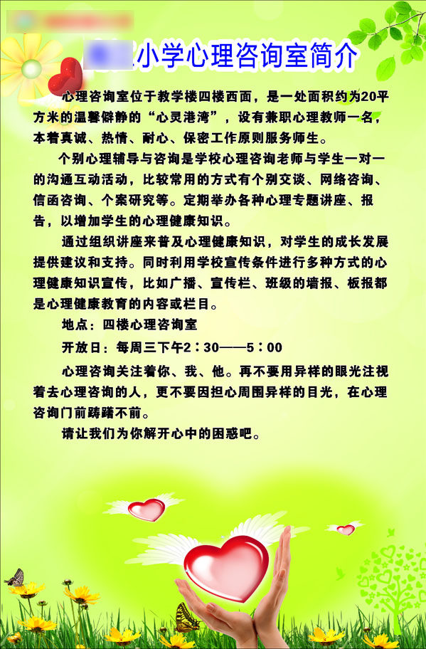 758海报印制展板写真喷绘487学校园心理咨询制度室简介