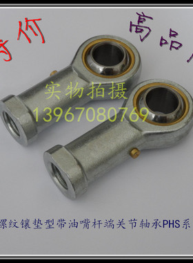 杆端关节轴承PHS5 6 8 10 12 14 16 20鱼眼接头 连拉杆球头万向