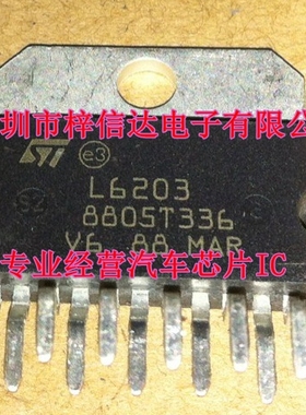 L6203 全新步进电机电桥驱动芯片 专营汽车电脑板常用易损芯片IC