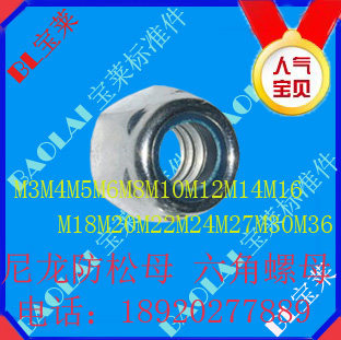 防松螺母4.8级8.8级10.9级自锁螺帽 尼龙锁紧螺母M3M4M5M6M8M36
