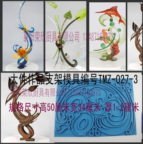 糖艺中号作品支架模具糖艺模具糖艺工具  巧克力模具送操作视频